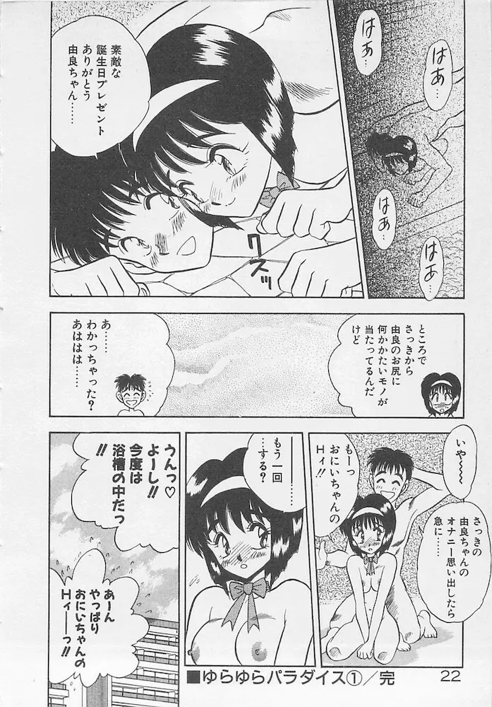 わがままなクチビル Page.22