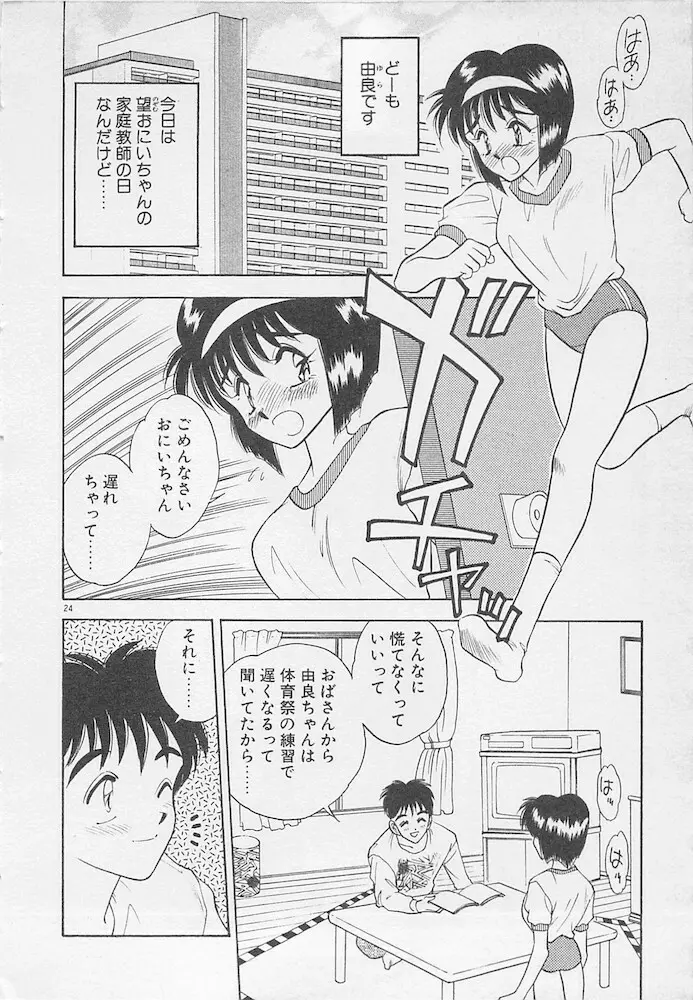 わがままなクチビル Page.24