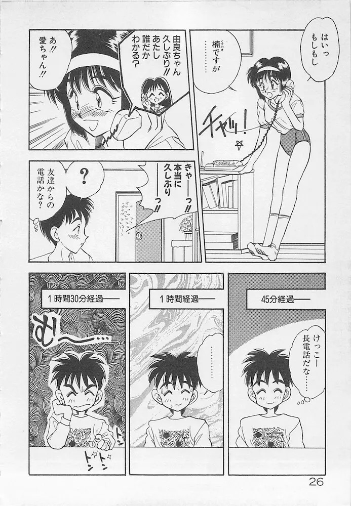 わがままなクチビル Page.26