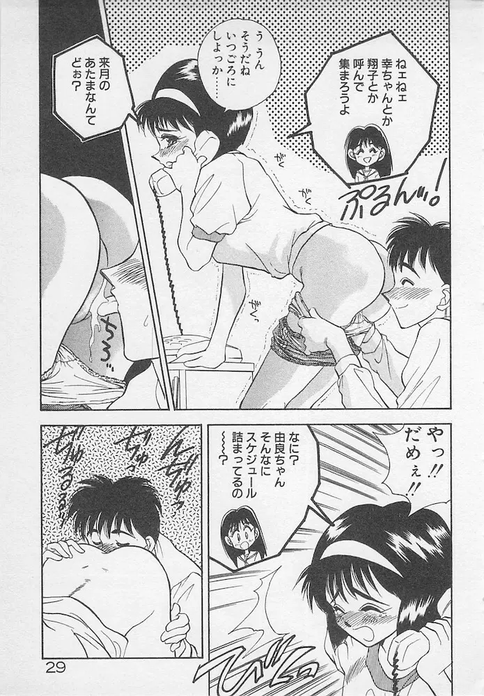 わがままなクチビル Page.29