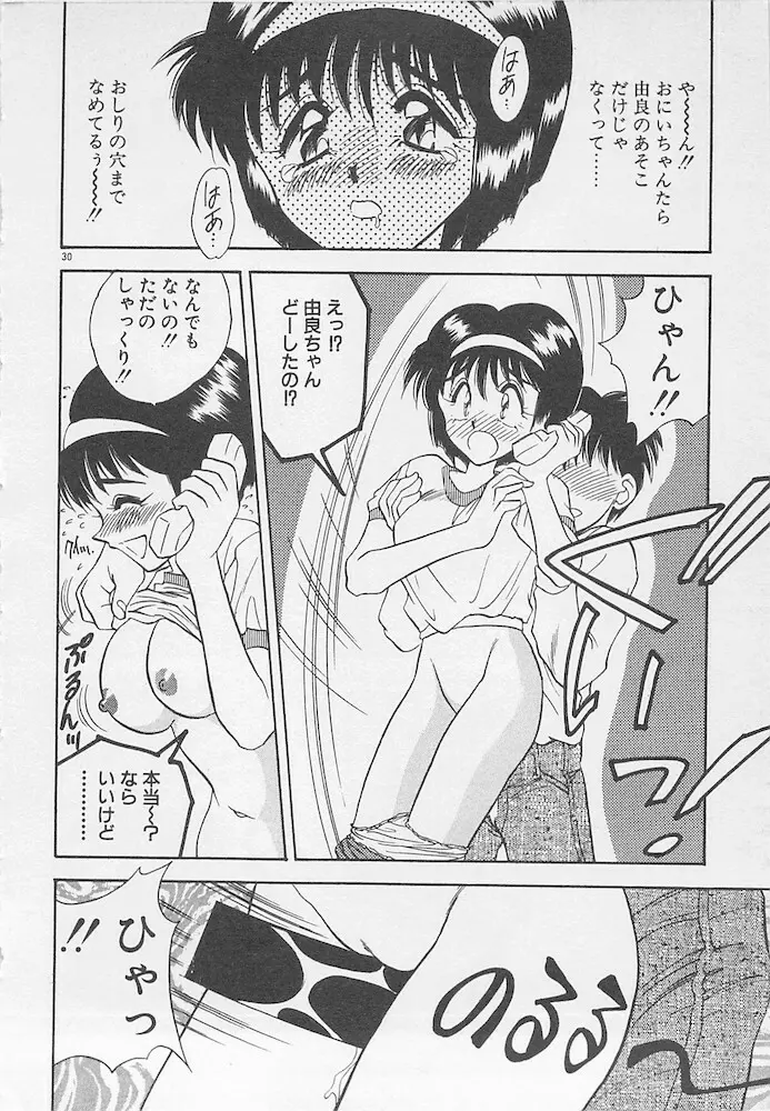 わがままなクチビル Page.30