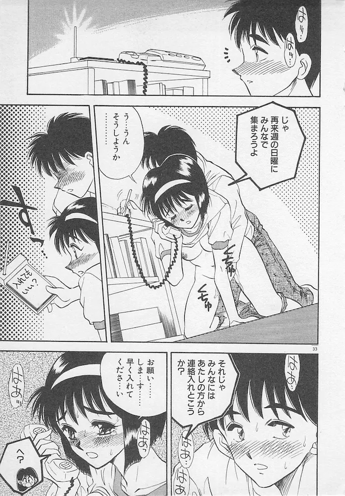 わがままなクチビル Page.33