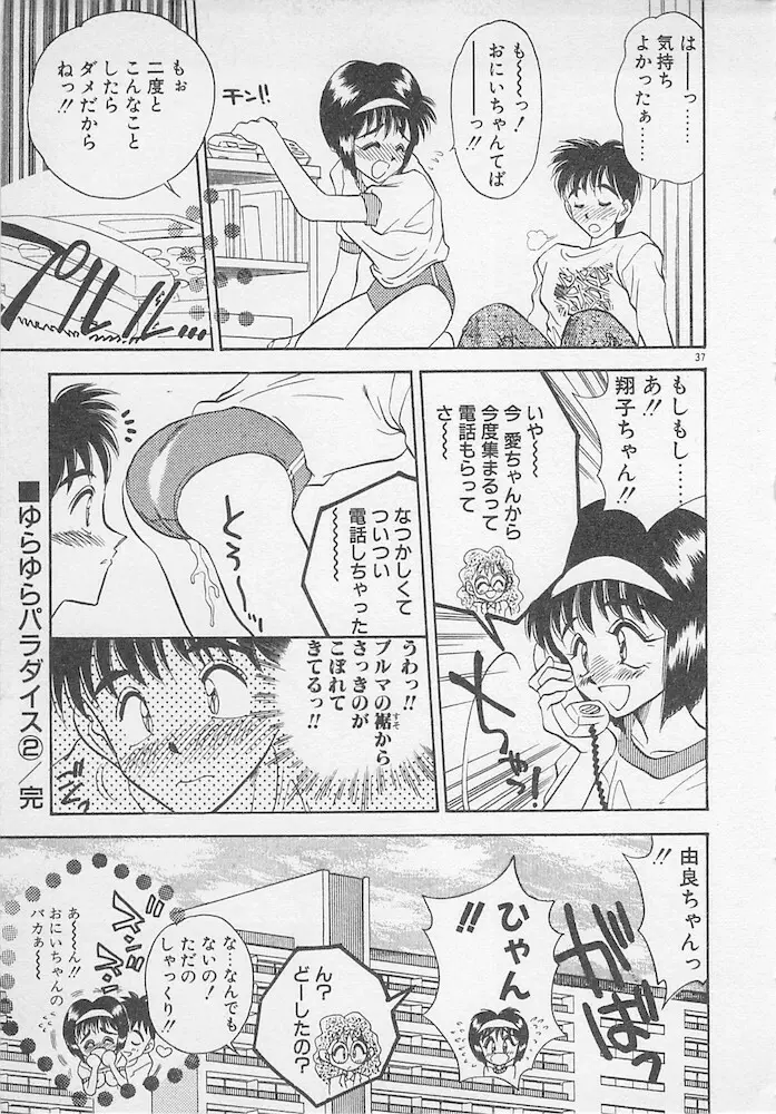 わがままなクチビル Page.37