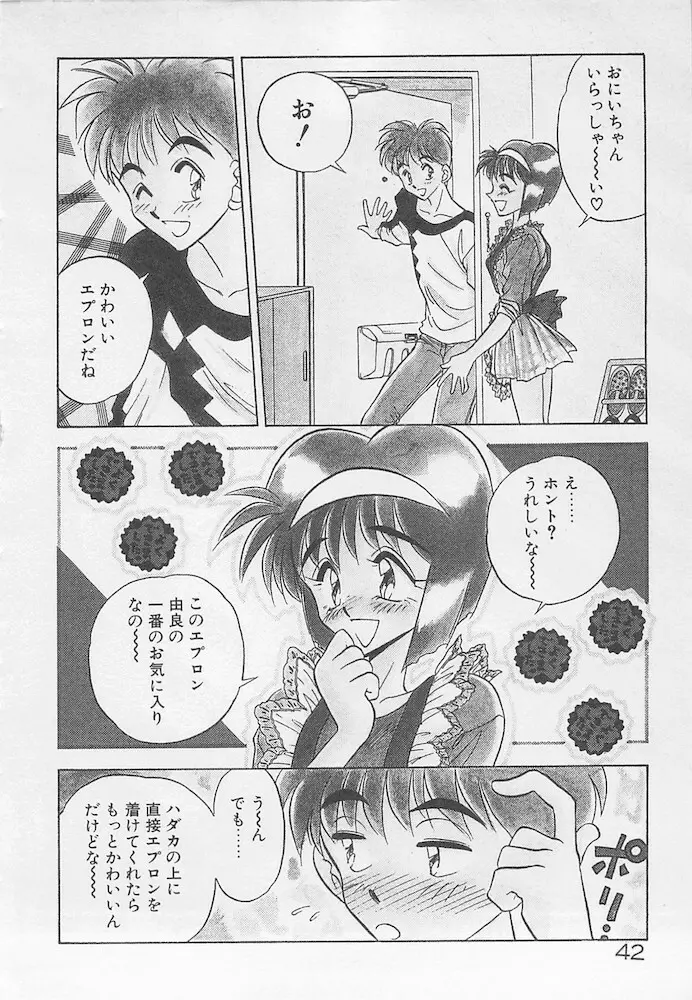 わがままなクチビル Page.42