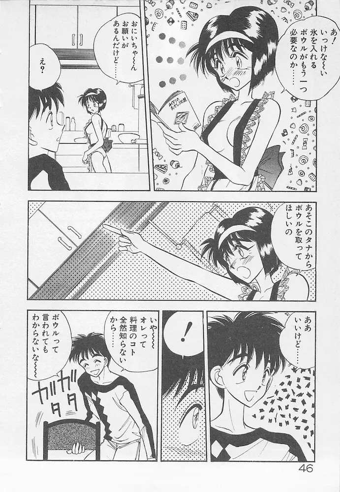 わがままなクチビル Page.46