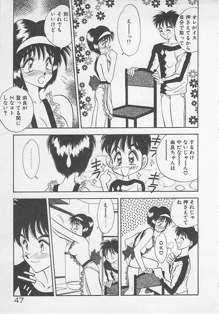 わがままなクチビル Page.47