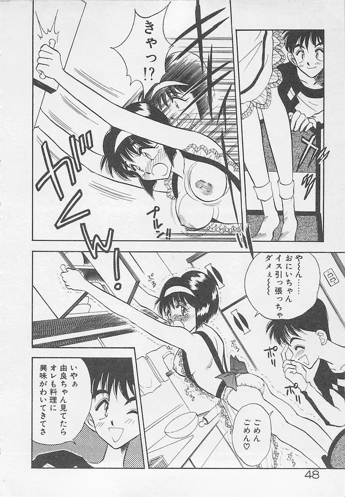 わがままなクチビル Page.48