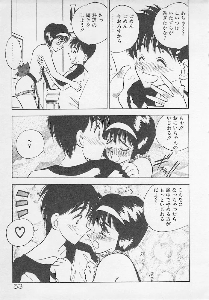 わがままなクチビル Page.53