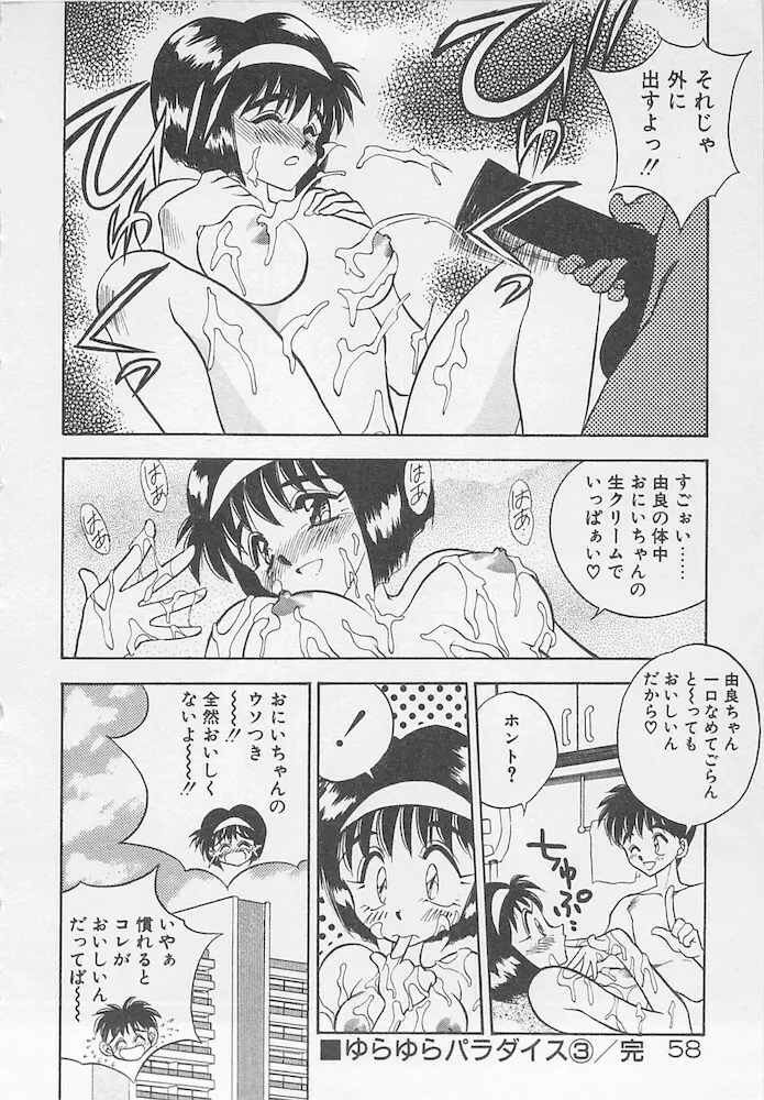 わがままなクチビル Page.58