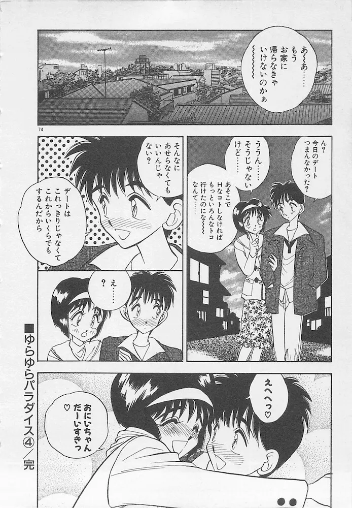 わがままなクチビル Page.74