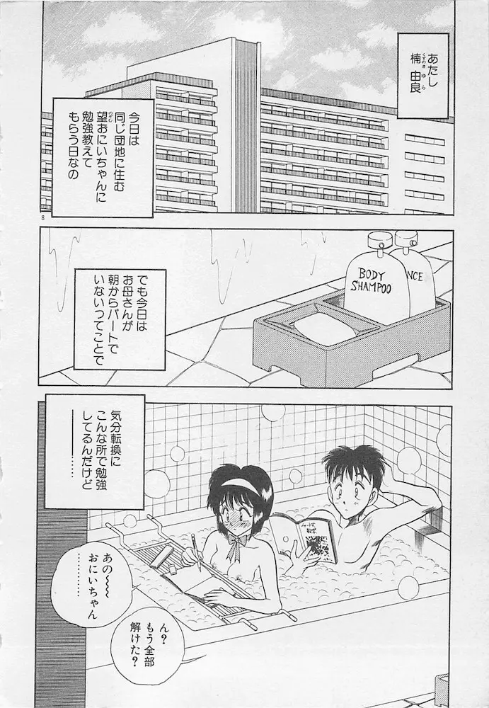 わがままなクチビル Page.8