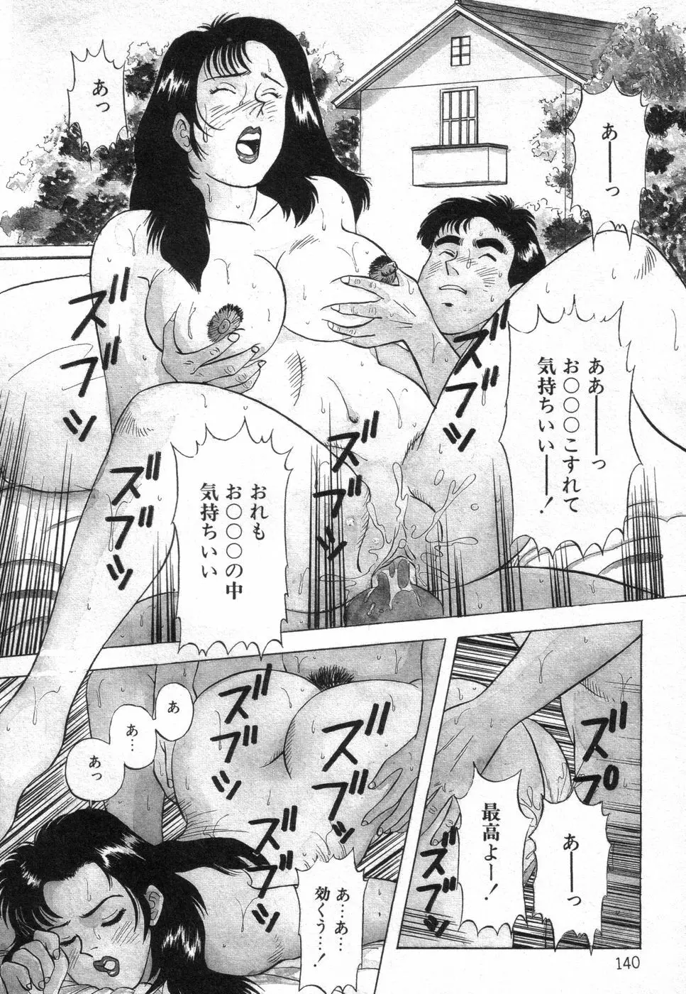 若妻のいけない性体験 Page.142