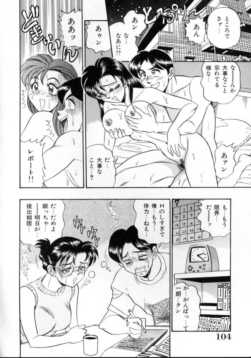 セクシャルエンゼルス Page.104