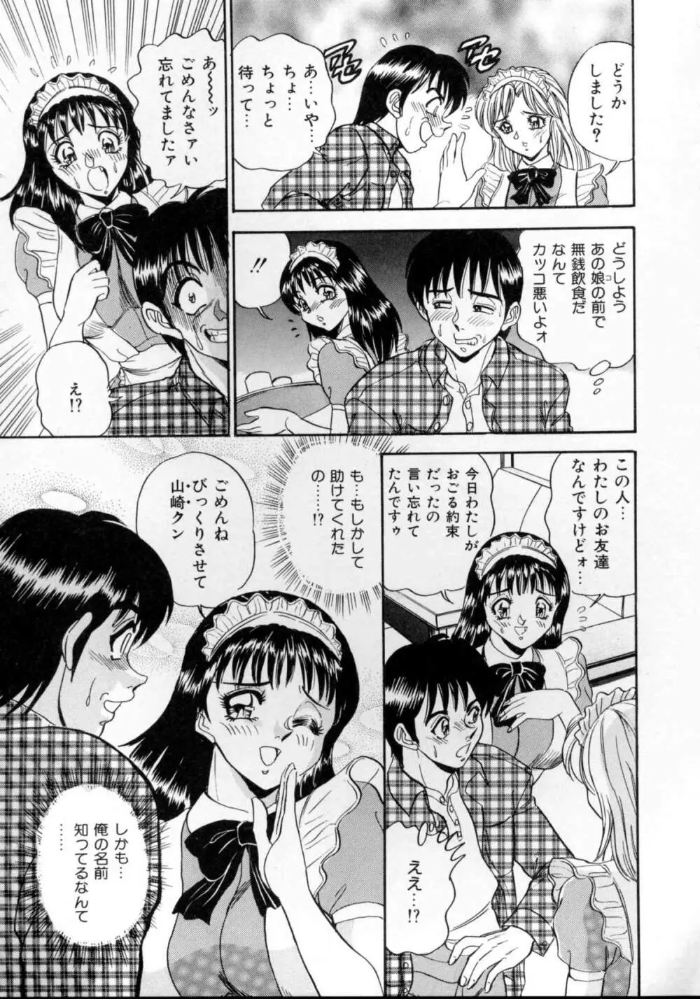 セクシャルエンゼルス Page.109