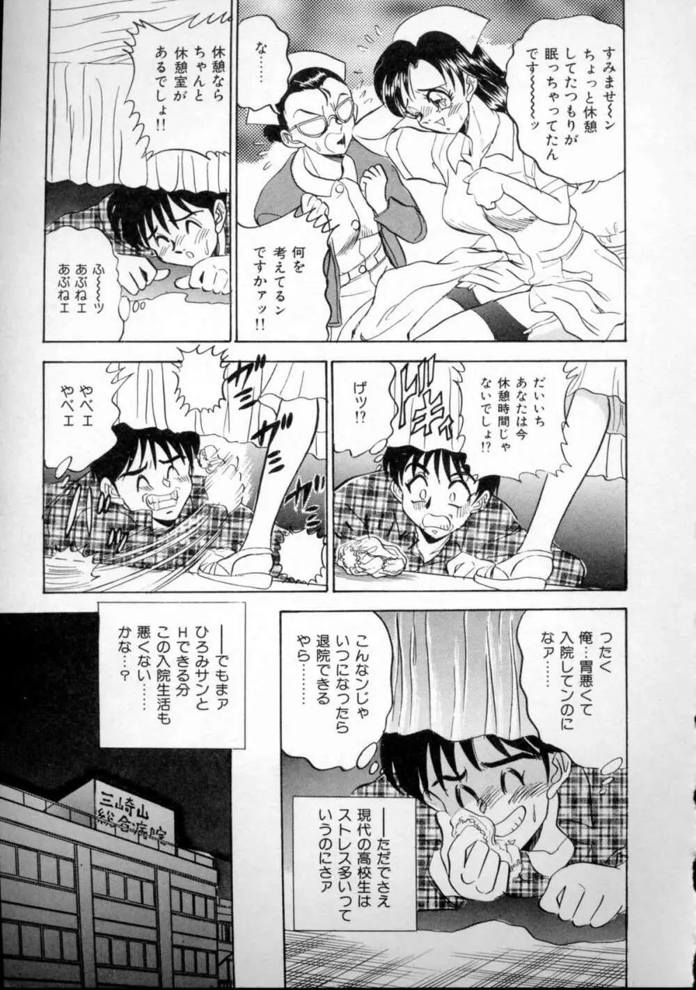 セクシャルエンゼルス Page.13