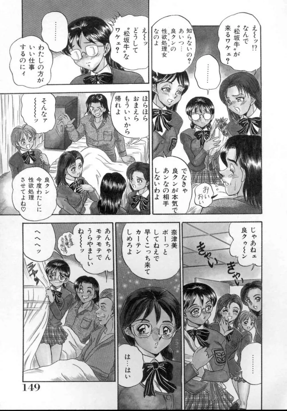 セクシャルエンゼルス Page.149