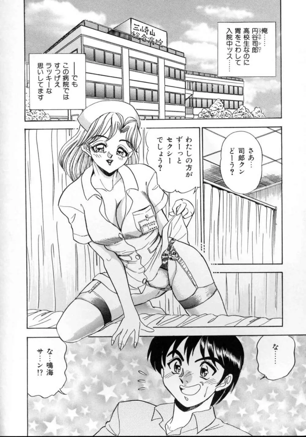 セクシャルエンゼルス Page.26