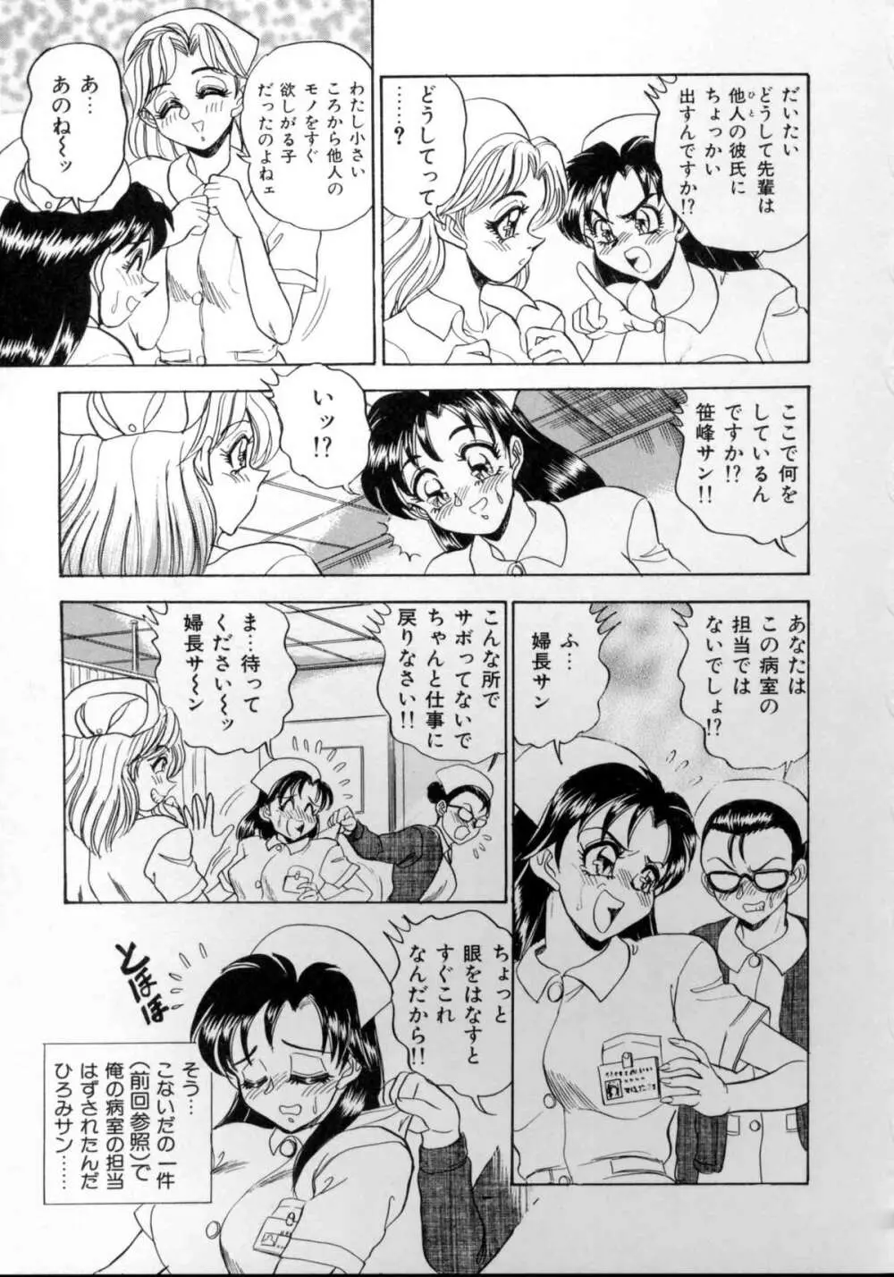 セクシャルエンゼルス Page.29