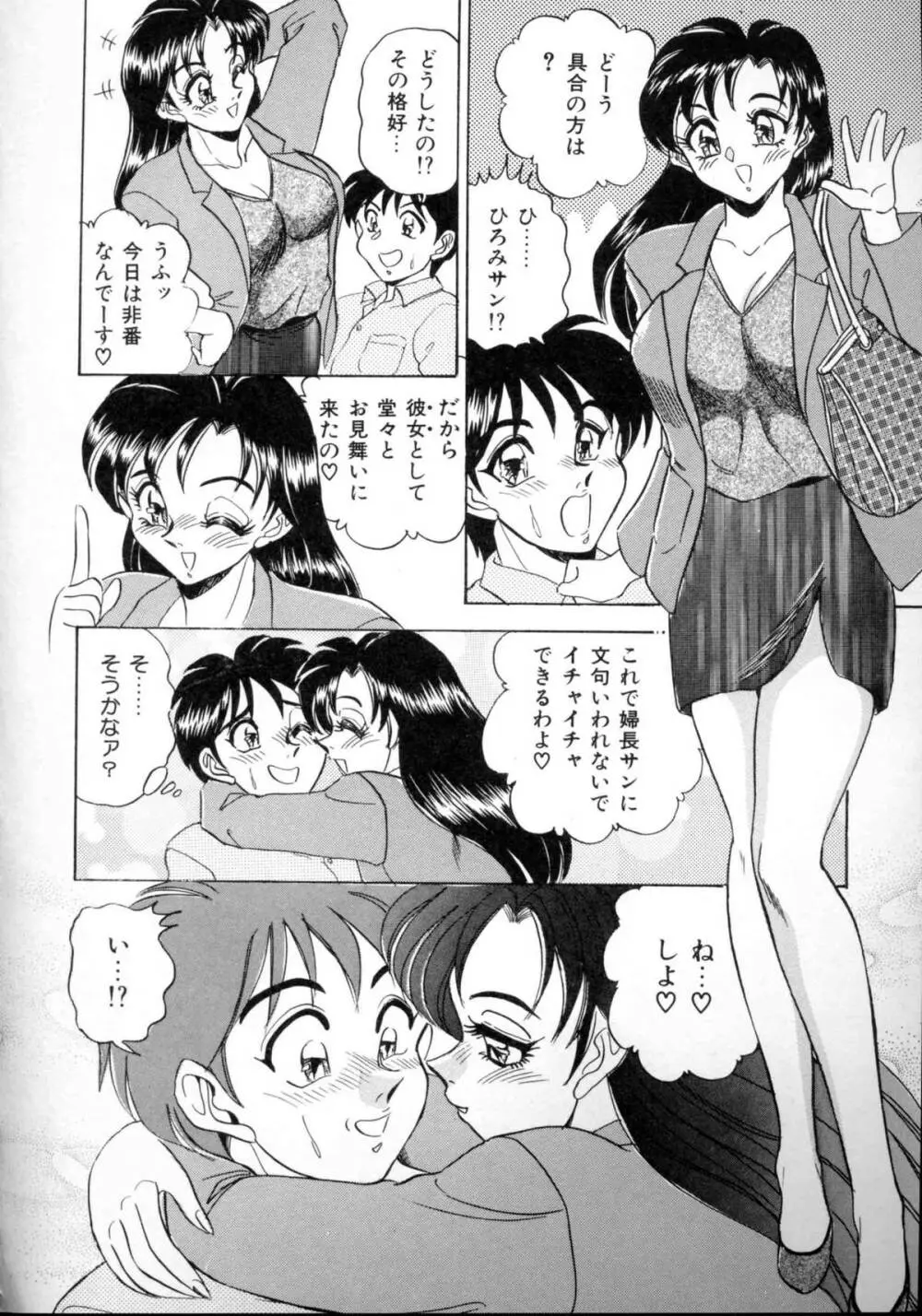 セクシャルエンゼルス Page.32