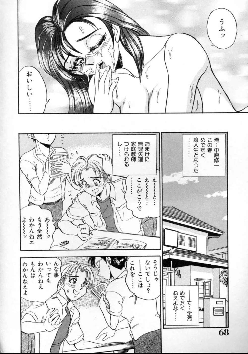 セクシャルエンゼルス Page.68