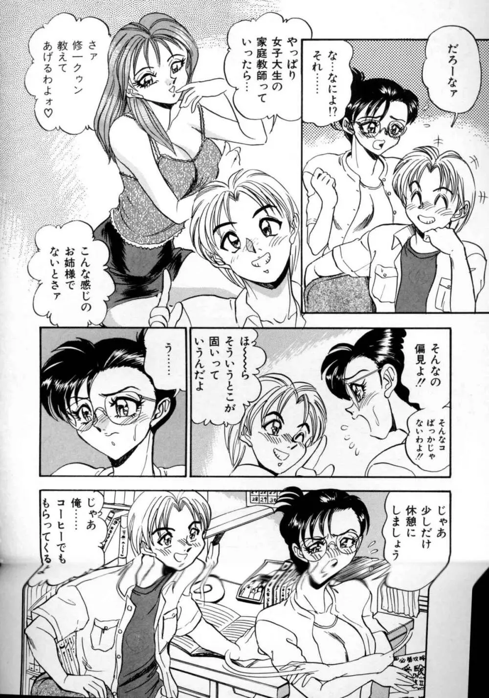 セクシャルエンゼルス Page.70