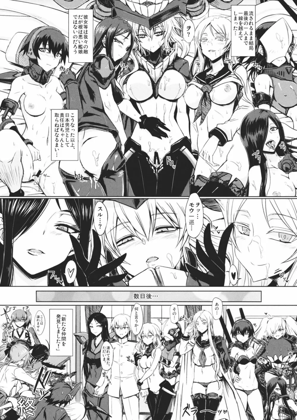 深海棲艦名簿 Page.15