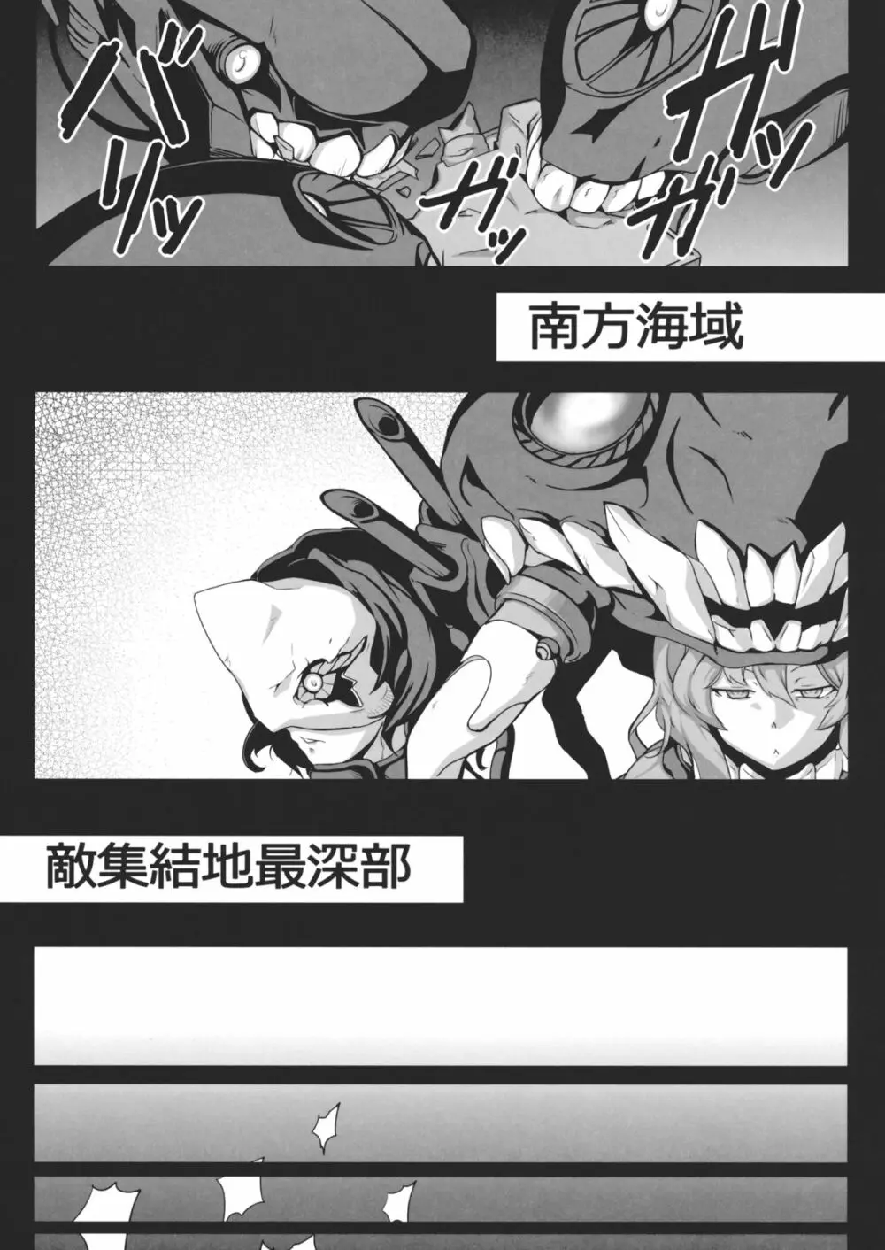 深海棲艦名簿 Page.16