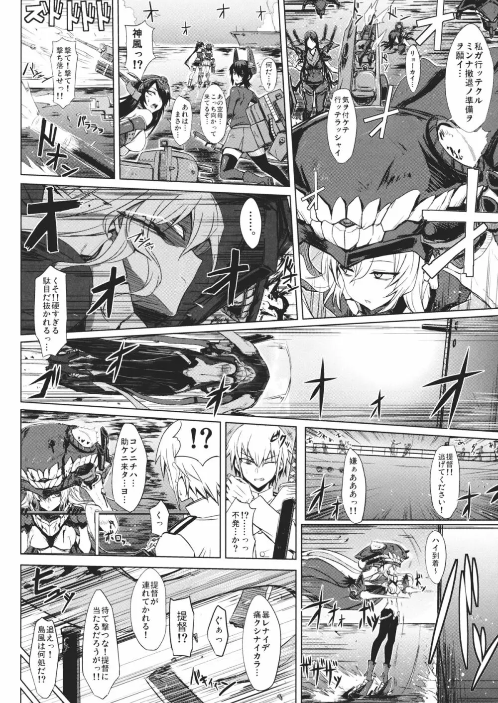 深海棲艦名簿 Page.3