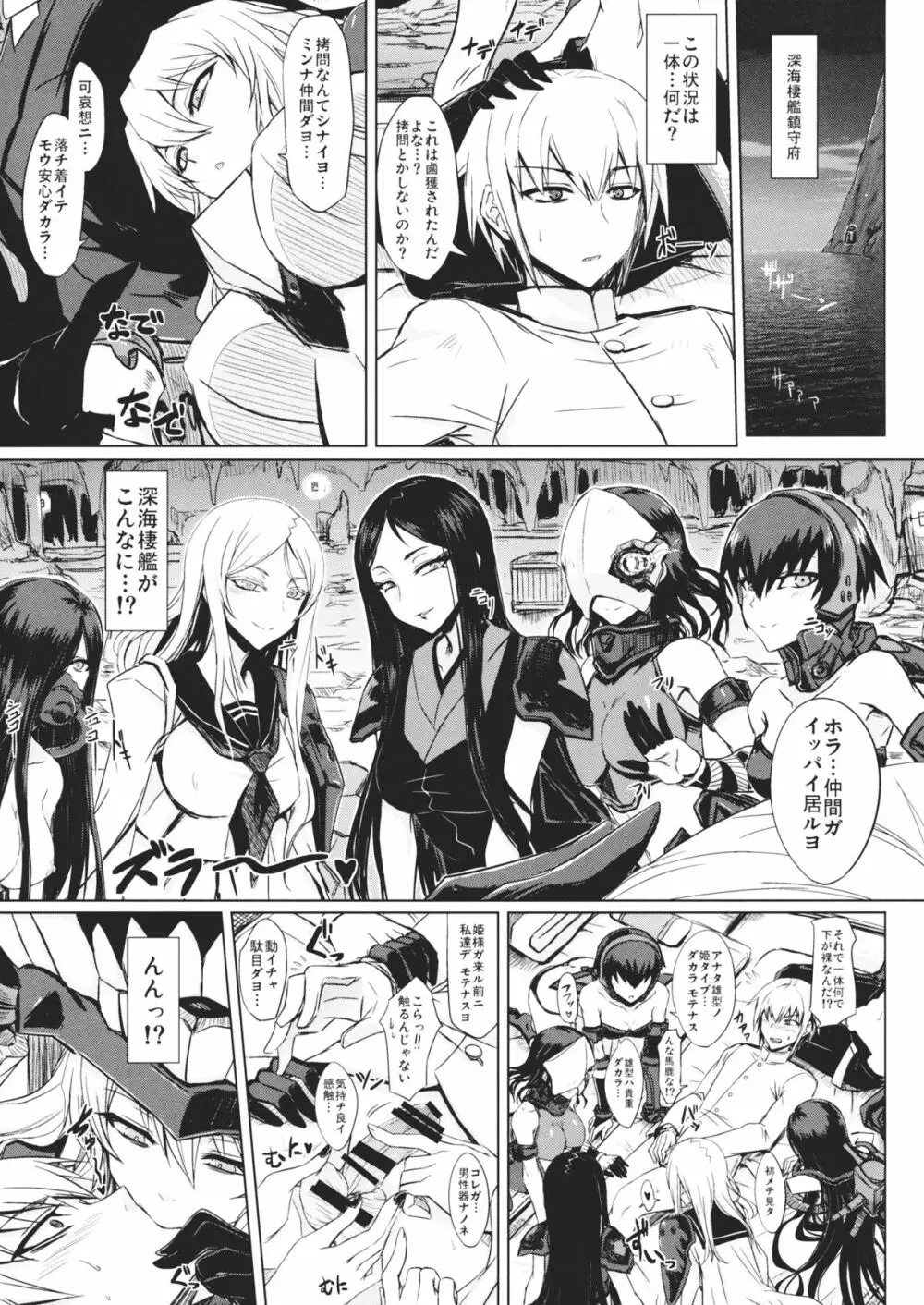 深海棲艦名簿 Page.4