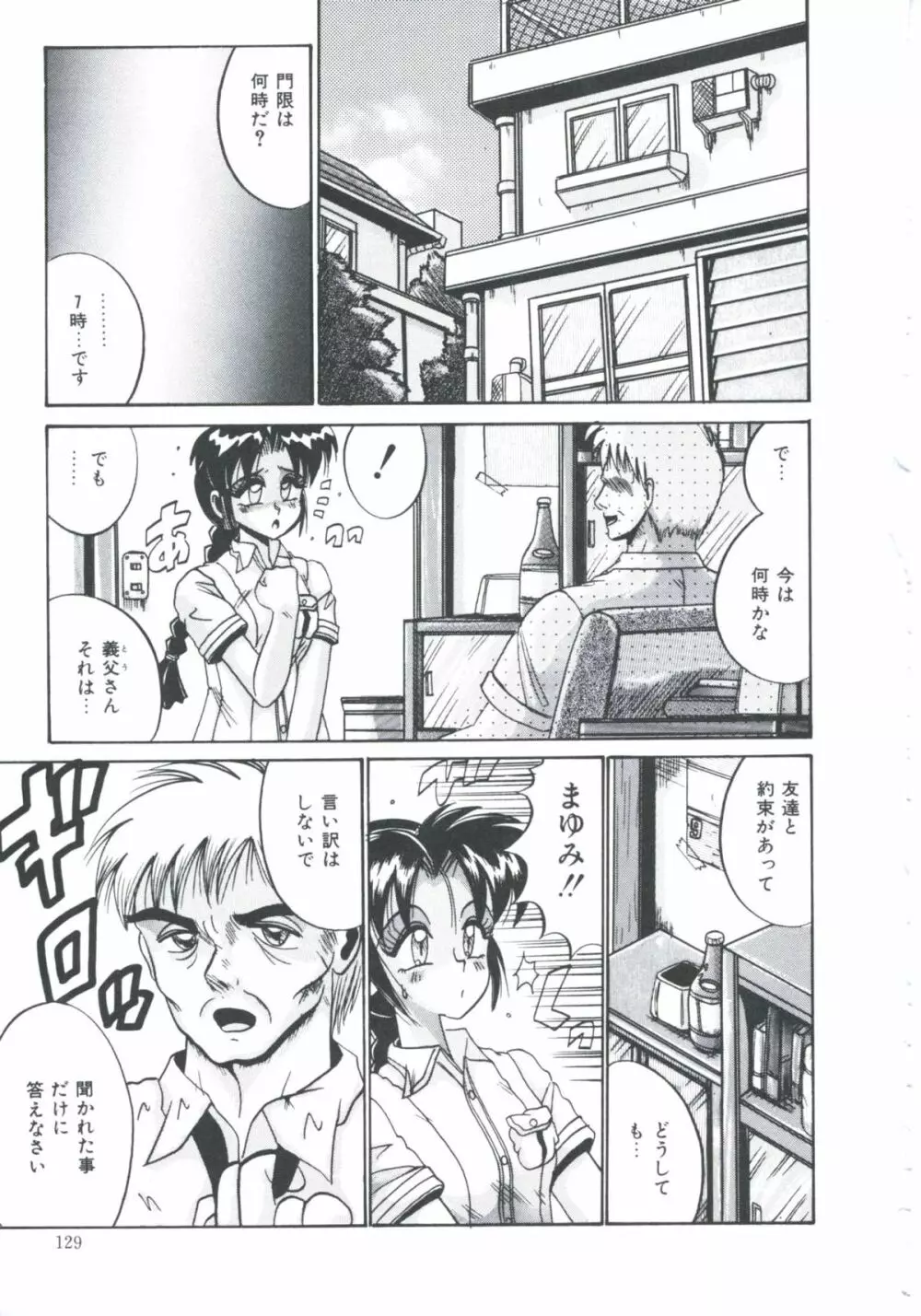 檻の中より愛をこめて Page.131