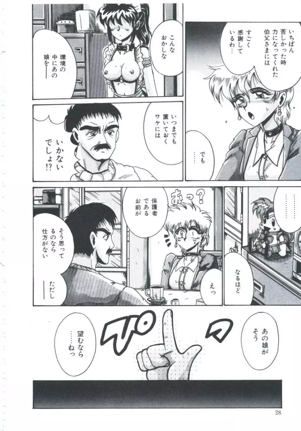 檻の中より愛をこめて Page.30