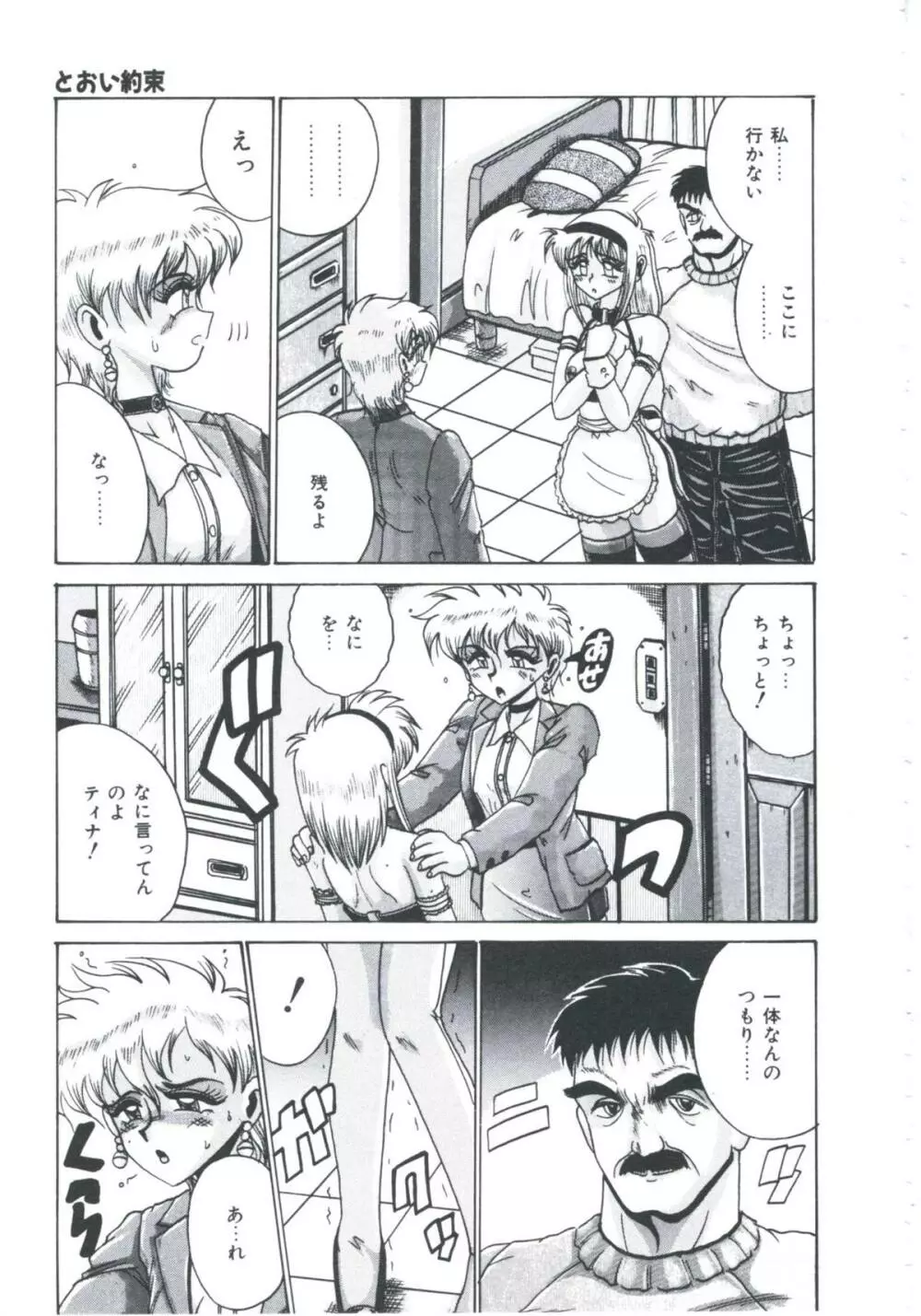 檻の中より愛をこめて Page.33