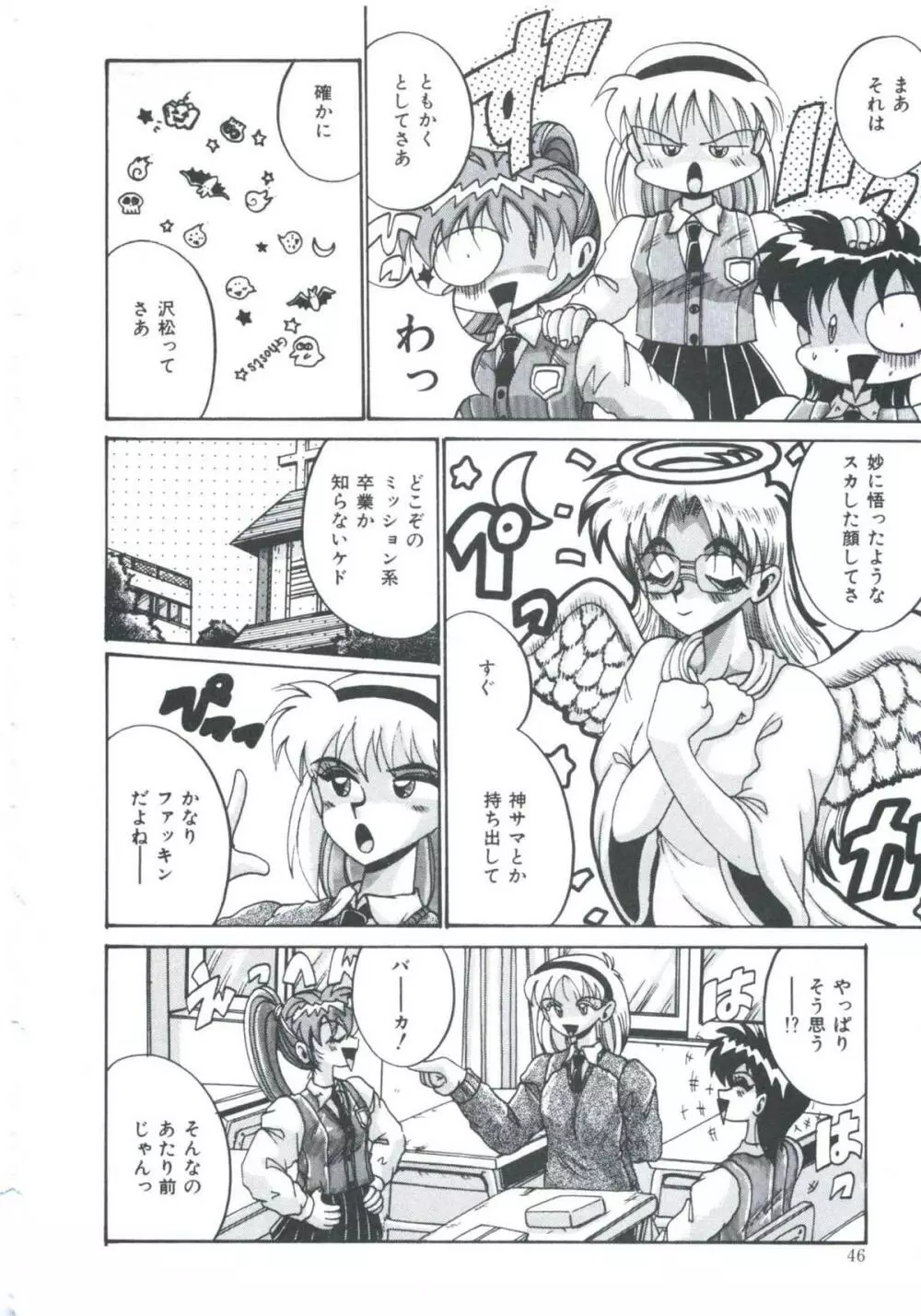 檻の中より愛をこめて Page.48