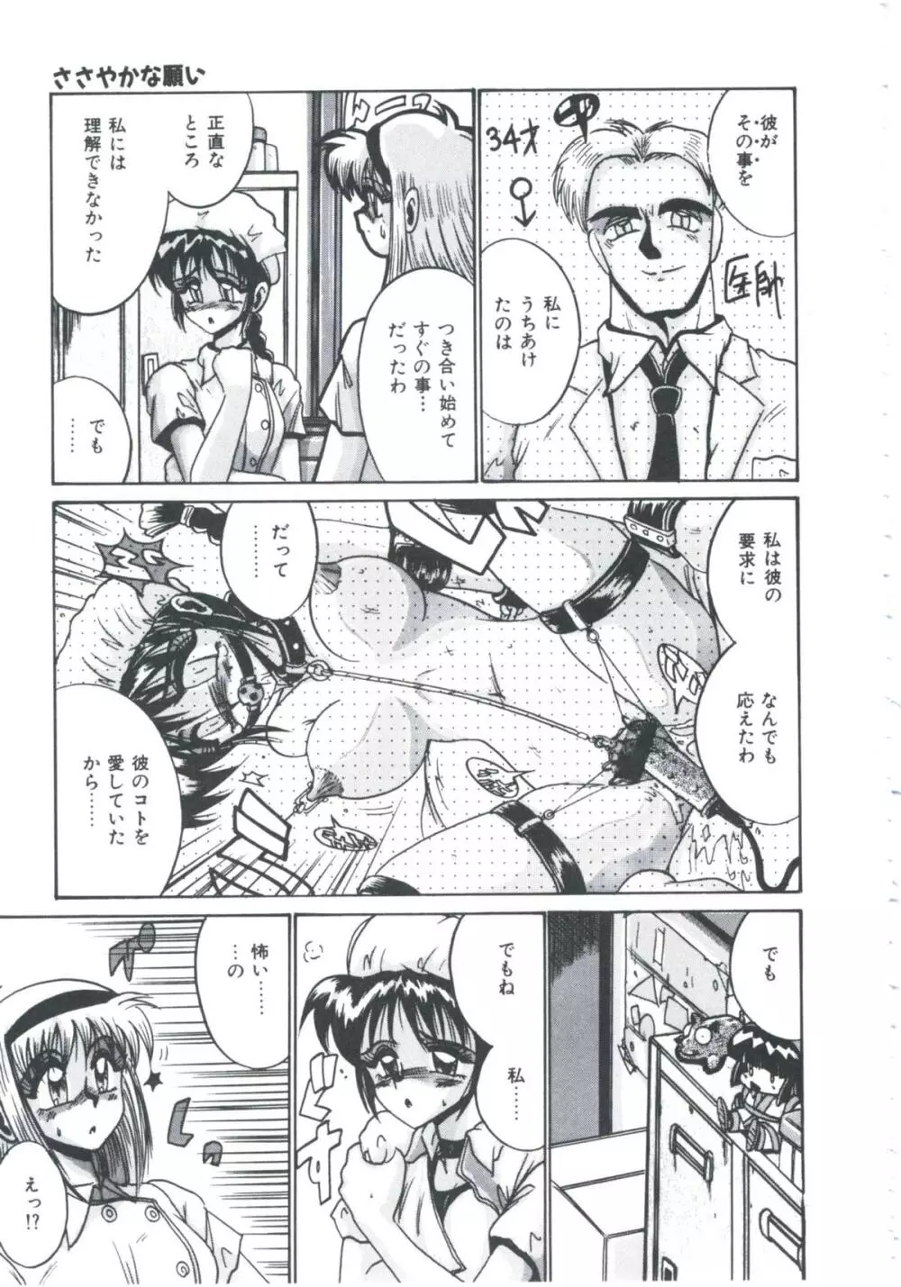 檻の中より愛をこめて Page.81