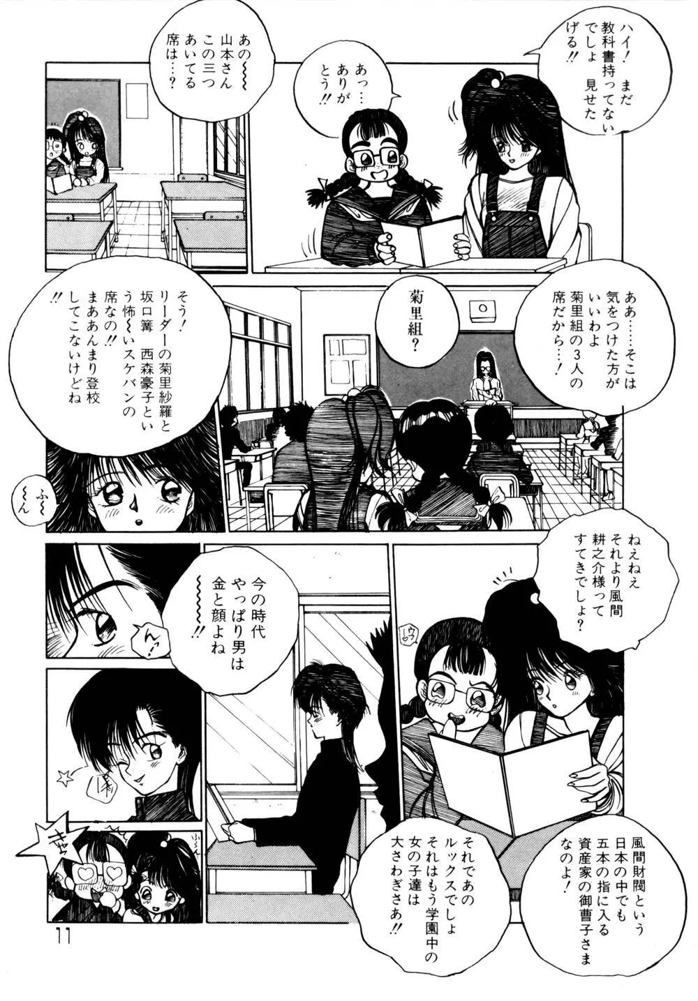 シャララ Page.11