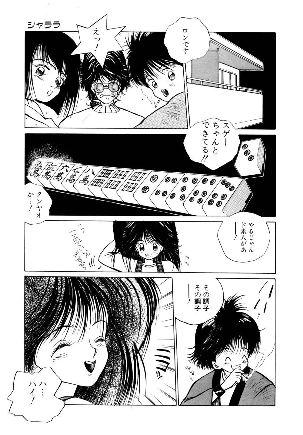 シャララ Page.31