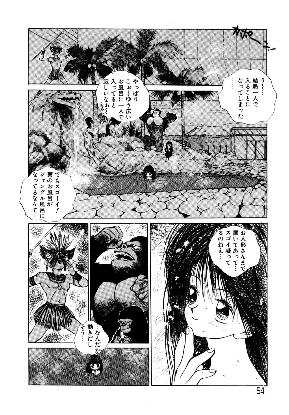 シャララ Page.54