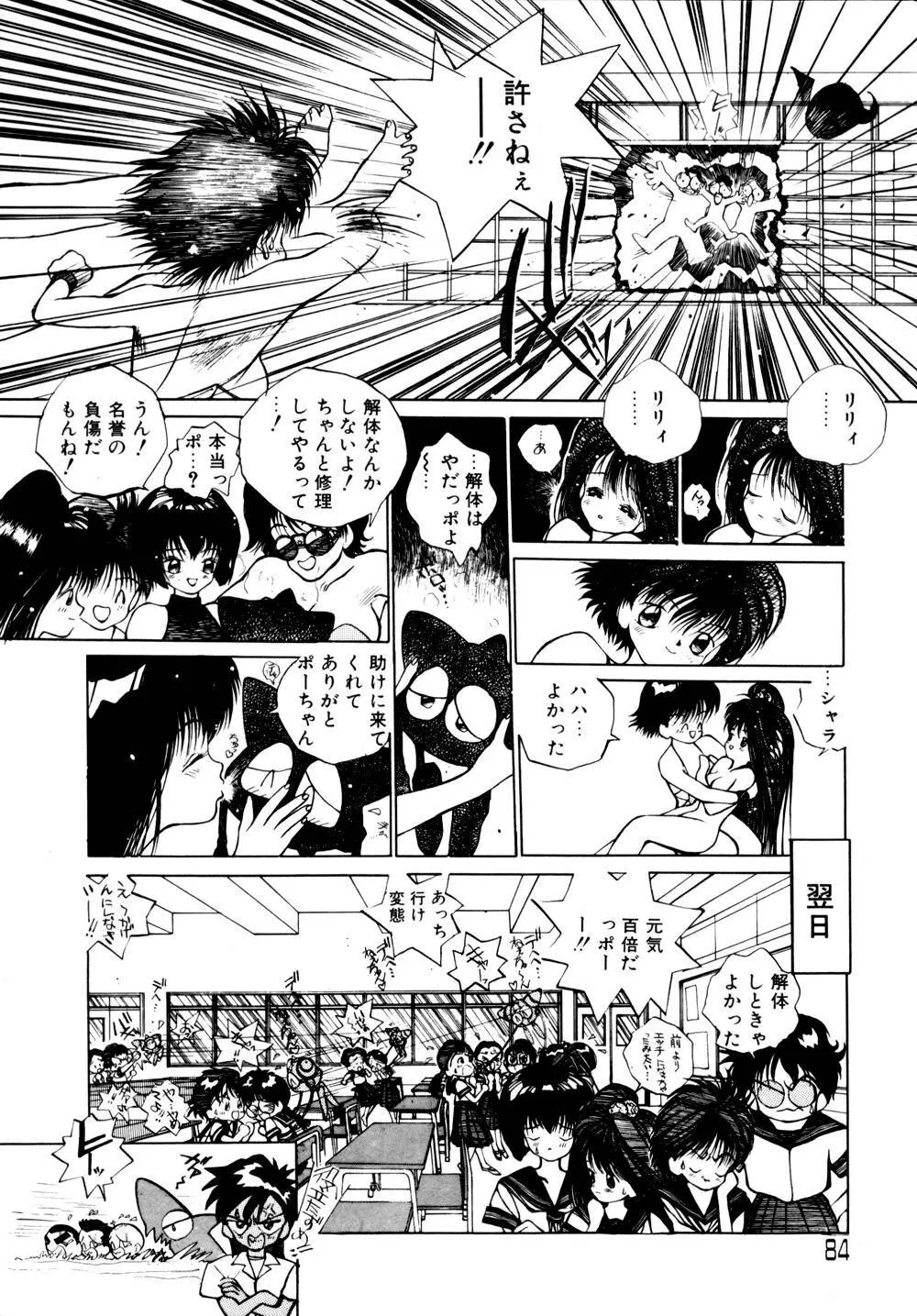 シャララ Page.84