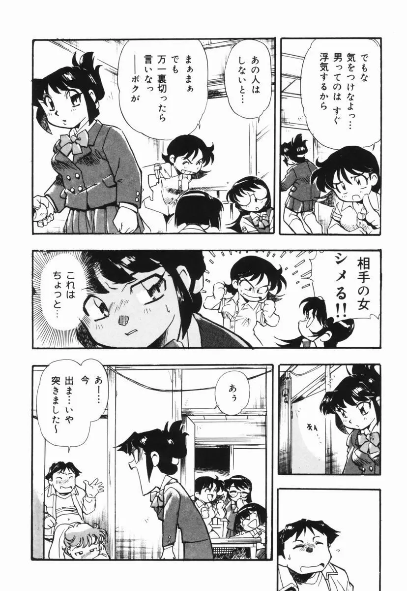 盲目市子物語 Page.101