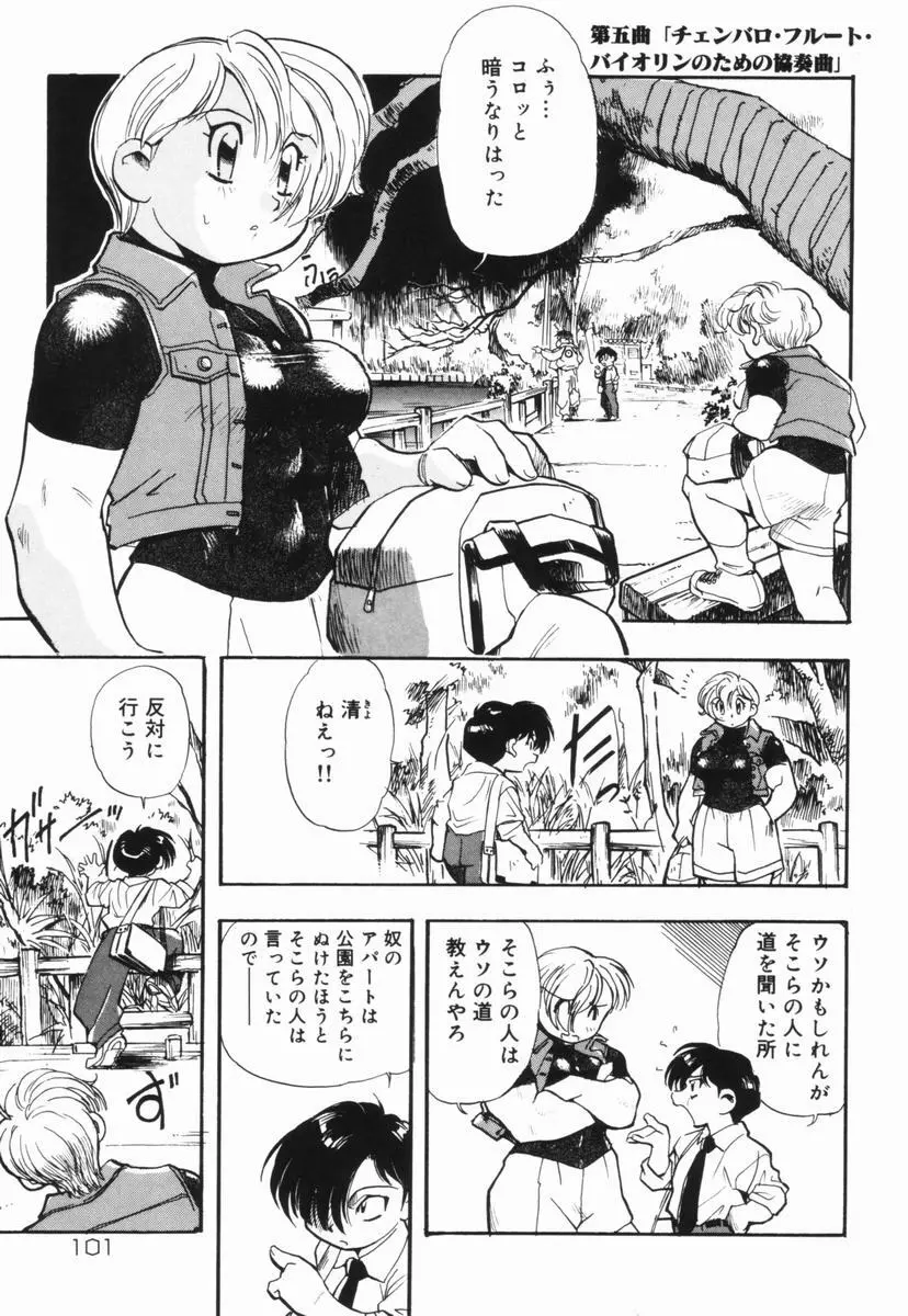 盲目市子物語 Page.102