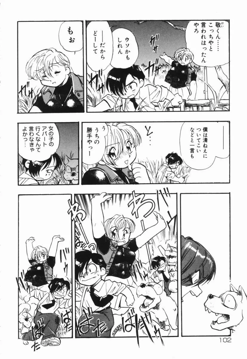 盲目市子物語 Page.103