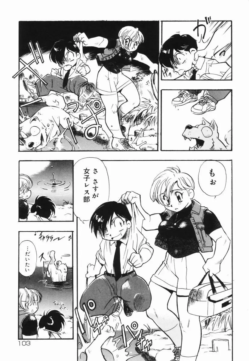 盲目市子物語 Page.104