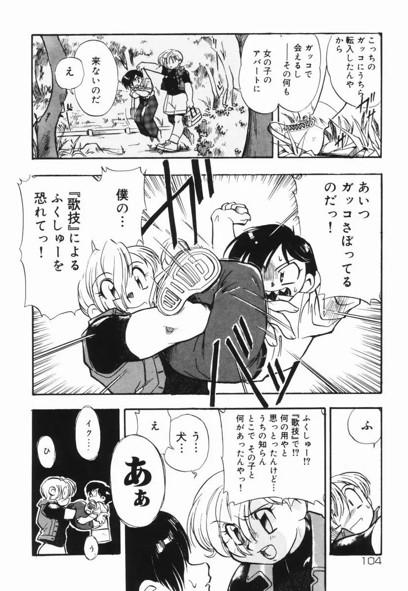 盲目市子物語 Page.105