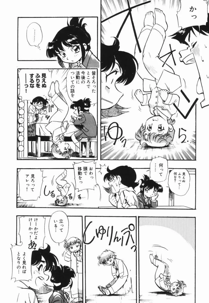 盲目市子物語 Page.109