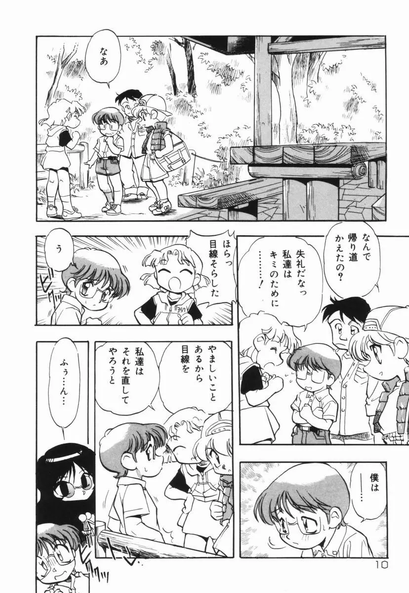 盲目市子物語 Page.11