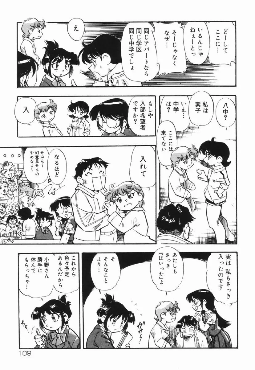 盲目市子物語 Page.110