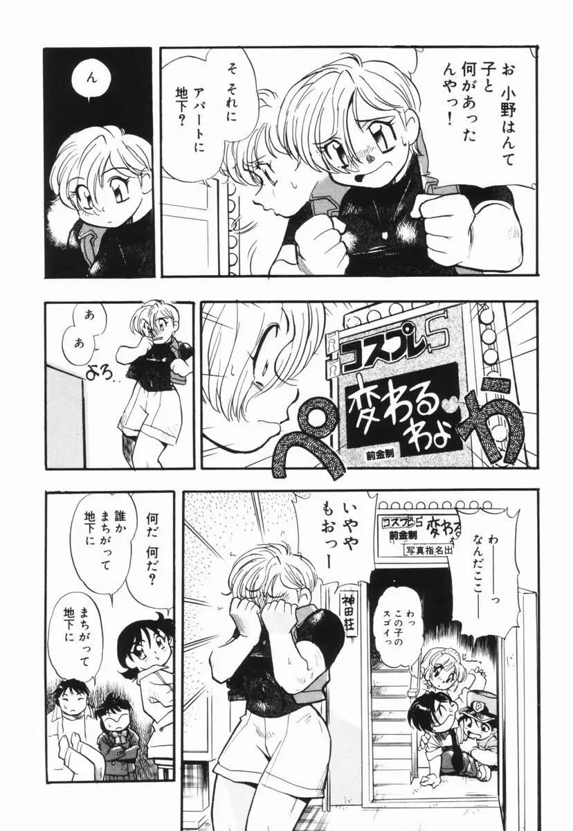 盲目市子物語 Page.121