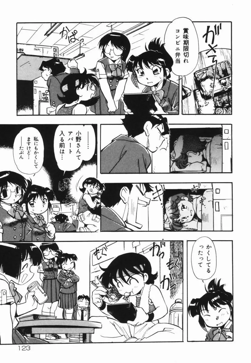 盲目市子物語 Page.124