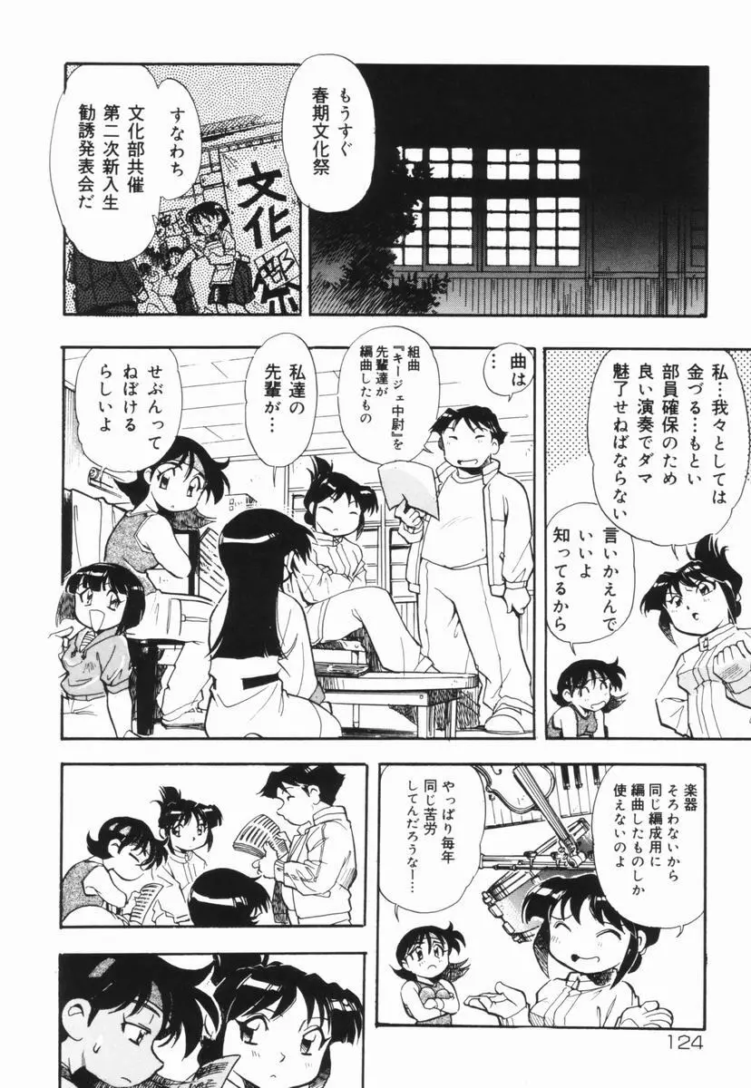 盲目市子物語 Page.125