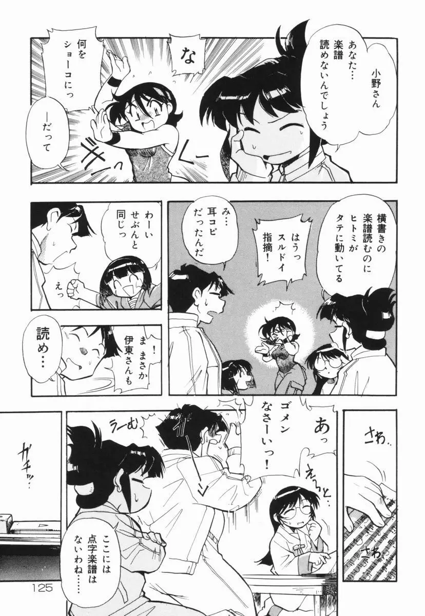 盲目市子物語 Page.126